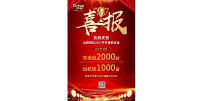 同比暴漲10倍，臺群立加856系列1月份簽單、出貨超預(yù)期