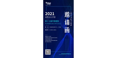 中國國際機床展覽會（CIMT2021）即將開幕，臺群精機攜旗下多款機型“盛裝出席”